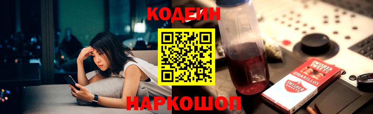 Кодеиновый сироп Lean напиток Lean (лин) Надым