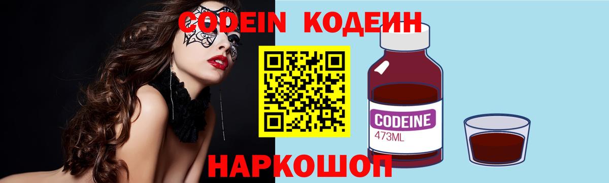 Codein напиток Lean (лин)  Вход с VPN  Надым  Кодеиновый сироп Lean напиток Lean (лин) 