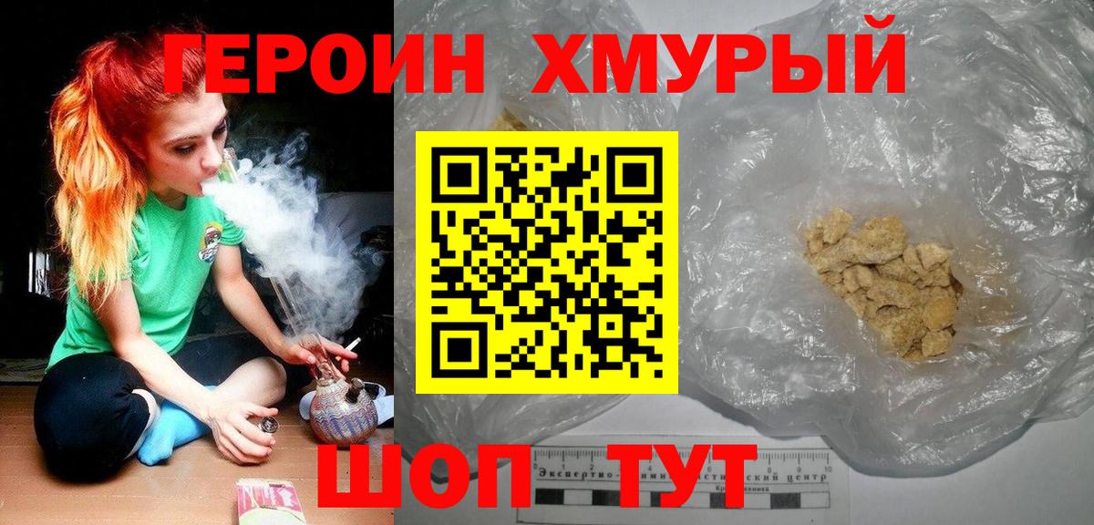 Героин хмурый  Героин  Надым  Вход с VPN 