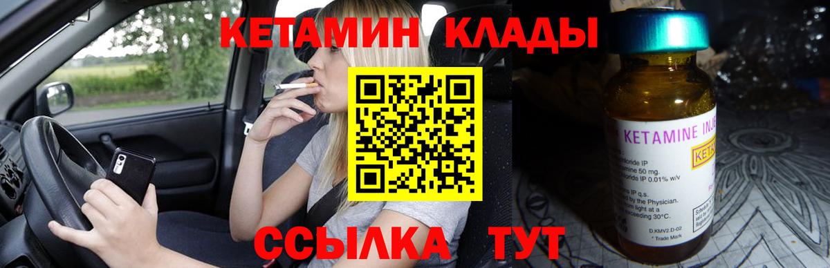 Надым  КЕТАМИН VHQ  Вход с VPN 