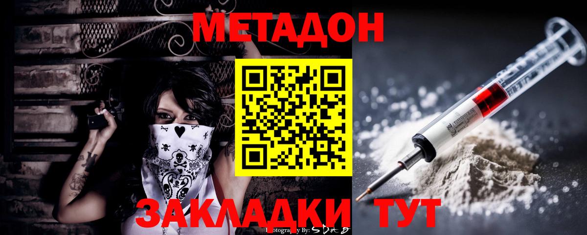 МЕТАДОН methadone Надым