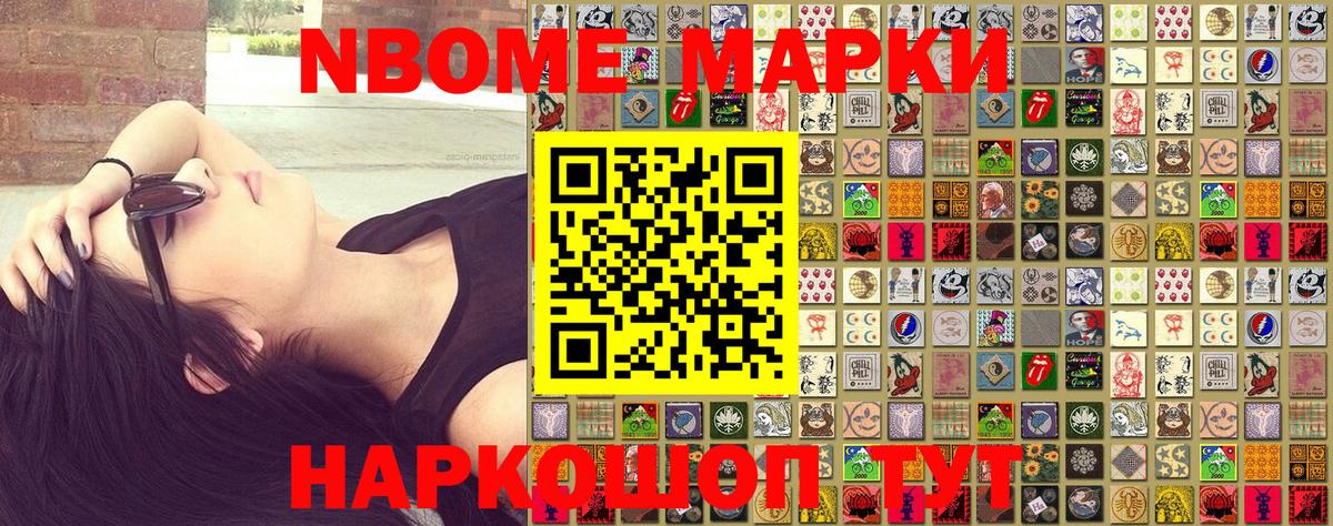 Марки NBOMe 1500мкг  Вход с VPN  Марки NBOMe 1500мкг  Марки NBOMe  Надым 